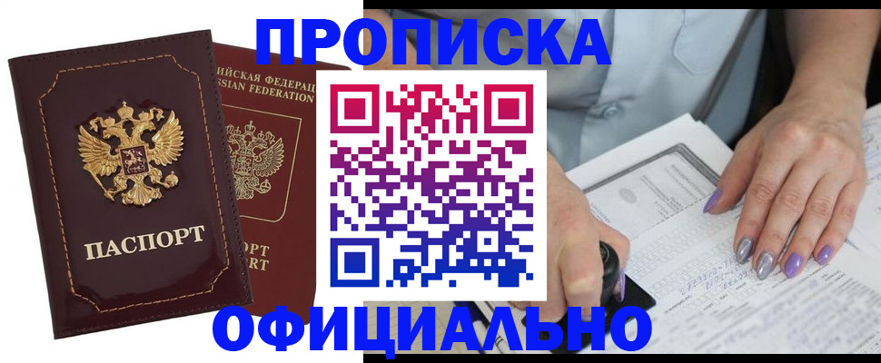 прописка ребенка в Алапаевске